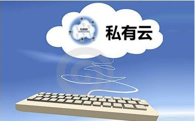 為什么大型國(guó)企選擇OpenStack搭建私有云？