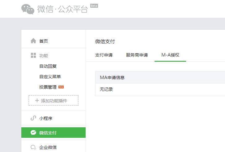微信公眾號(hào)支付申請(qǐng)旁邊的M-A授權(quán)是什么？